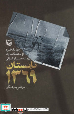 تابستان 1369
