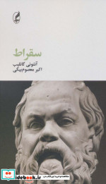 سقراط نشر آگه