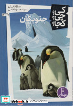 کی؟چی؟کجا؟ 6