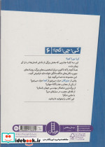 کی؟چی؟کجا؟ 6
