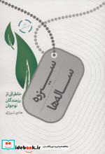 13 ساله ها
