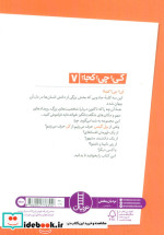 کی؟چی؟کجا؟ 7