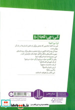 کی؟چی؟کجا؟10