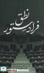 نطق فرا دستور