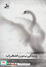 زندگی بدون اضطراب