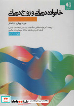 خانواده درمانی و زوج درمانی