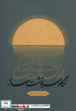 نگاه سرنوشت ساز