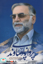 پرواز پای دماوند