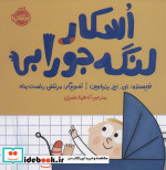 اسکار لنگه جورابی