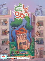 باغ خنده 2