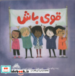 قوی باش نشر پرتقال