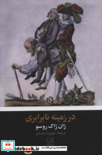 در زمینه نابرابری