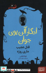 ادگار آلن پوی جوان 2