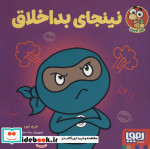 نینجای بداخلاق