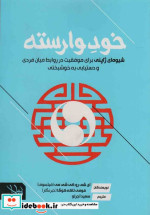 خود وارسته