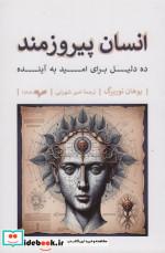 انسان پیروزمند