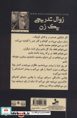 زوال تدریجی یک زن