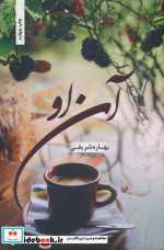 آن او