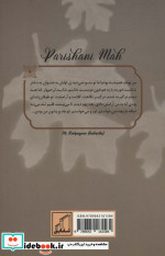پریشانی ماه