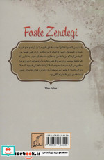 فصل زندگی