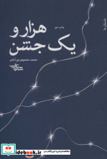 هزار و یک جشن