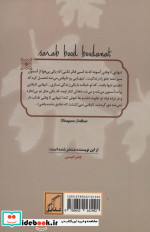 سراب بود بودنت