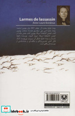 اشک قاتل