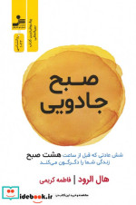 صبح جادویی نشر نسل نواندیش