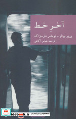آخر خط نشر جهان کتاب