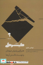 کینتوسگی