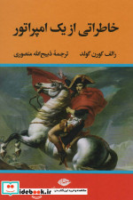 خاطراتی از یک امپراتور نشر نگاه