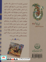 کتاب های ایران ما27 شاهنامه ها14