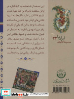کتاب های ایران ما22 شاهنامه ها 9