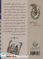 کتاب های ایران ما23 شاهنامه ها10