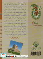 کتاب های ایران ما 5 تاریخ ایران 2