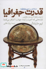 قدرت جغرافیا