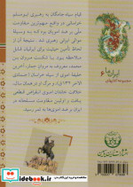 کتاب های ایران ما 6 تاریخ ایران 3