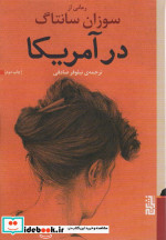 در آمریکا نشر برج