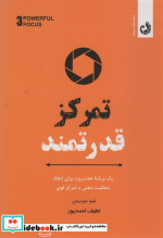 تمرکز قدرتمند از برنامه هفت روزه