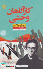 کارآگاهان وحشی