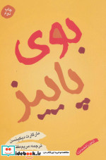 بوی پاییز