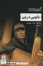 بانویی در ون