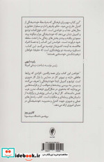 زندگی در عصر حق به جانبی