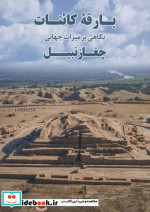 بارقه کائنات