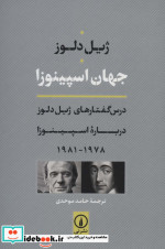جهان اسپینوزا