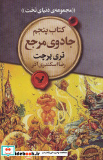 جادوی مرجع