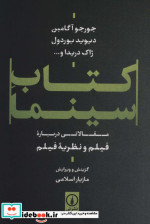 کتاب سینما