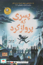پسری که پرواز کرد