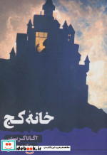 خانه کج