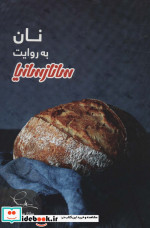 نان